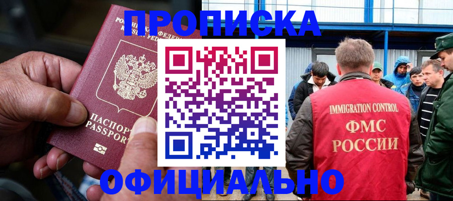 прописка в Петухово